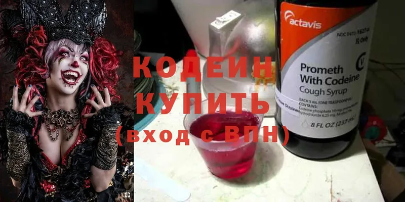 Кодеин напиток Lean (лин)  Арск 